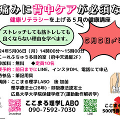 なぜ痛みに背中ケアが必須なのか