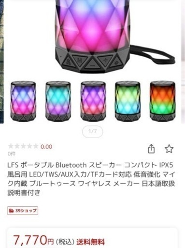 新品未使用　防水ワイヤレススピーカー　Bluetooth イルミ　重低音