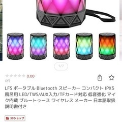 新品未使用　防水ワイヤレススピーカー　Bluetooth イルミ...