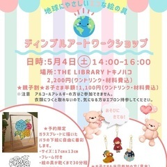 ディンプルアートワークショップ