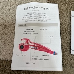 自動カールヘアアイロンの画像