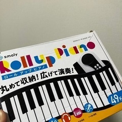 処分前価格！ロールアップピアノ