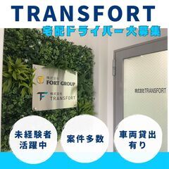 【福岡エリア】宅配ドライバー大募集!!!