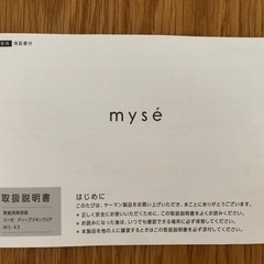 ヤーマン　ミーゼ　ディープスキンクリアMS-43の画像