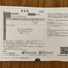 ヤーマン　ミーゼ　ディープスキンクリアMS-43の画像