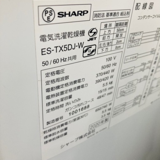 ★激安★シャープ　5.5kg 2020年製