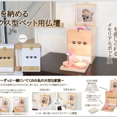 ボックス型　ペット用仏壇