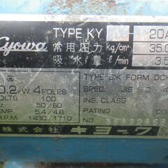 ■動作確認済■KYOWA キョーワ 100V 電動テストポンプ KY-20A の画像