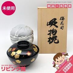 ss6308　未使用品 梅花図 吸い物椀揃 3個セット 共箱入り...