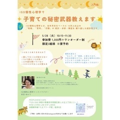 ママの個性が輝く子育ての秘密武器教えます