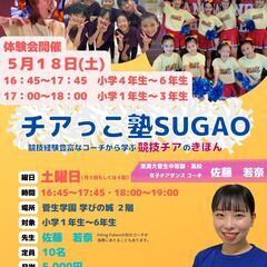 【無料体験会開催】競技チアの基本 チアっこ塾SUGAO