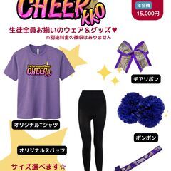 【無料体験会開催】競技チアの基本 チアっこ塾SUGAOの画像