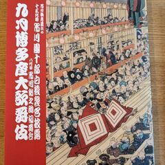 カタログ　市川團十郎襲名披露　新之助初舞台　