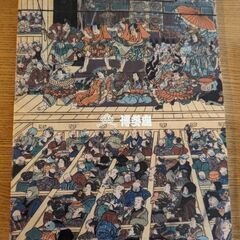 カタログ　市川團十郎襲名披露　新之助初舞台　の画像