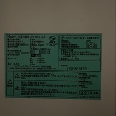 《Haier冷凍冷蔵庫》の画像