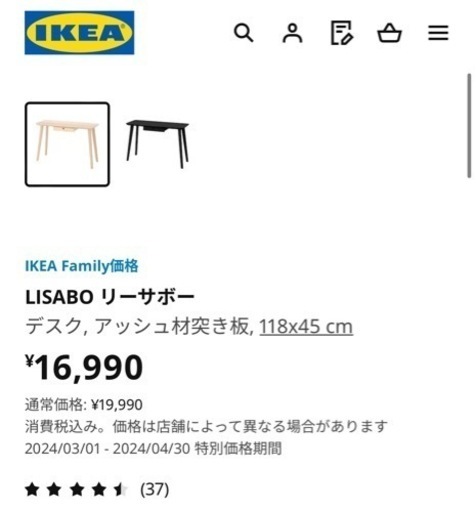 IKEA LISABO リーサボー デスク, 