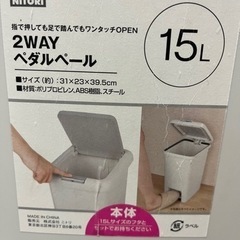 ⭐️ニトリ　2wayペダルペール⭐️ゴミ箱　　の画像