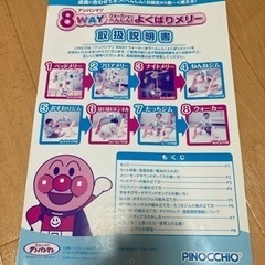 アンパンマン　8WAY よくばりメリーの画像