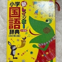 辞典