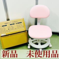 【新品 未使用品】関家具 学習チェア ミオル ピンク イス 高さ...