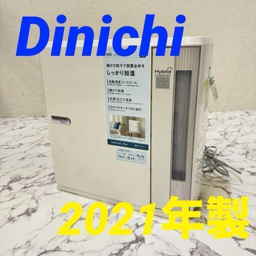 値下げ16620  Dinichi ハイブリット加湿器 2021年製 14畳まで ◆大阪市内・東大阪市他 5,000円以上ご購入で無料配達いたします！◆ ※京都・高槻・枚方方面◆神戸・西宮・尼崎方面◆生駒方面、大阪南部方面　それぞれ条件付き無料配送あり！