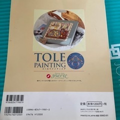 本 トールペインティングの画像