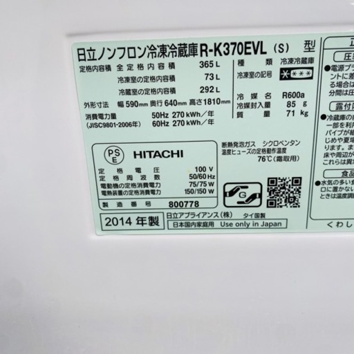 【‼️✨大容量✨‼️】日立 ?ノンフロン冷蔵庫?R-K370EV 