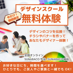 【無料】好きな時間にデザインの世界を体験！