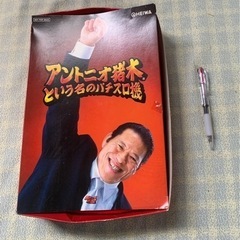 平和 HEIWA アントニオ猪木という名のパチスロ機 闘魂タオル...