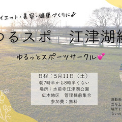 【江津湖ゆるスポ】おひとり様・女性・子連れ大歓迎！【5/11(土...