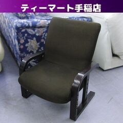 高座椅子 リクライニング ブラウン系 座椅子 座イス 札幌 手稲