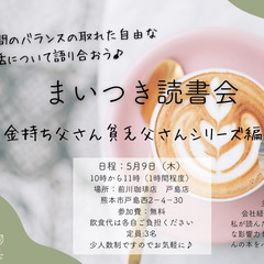 【5/9(木)】まいつき読書会♪おひとり様大歓迎！少人数制なので安心☆