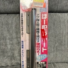 ドア用防犯プレート