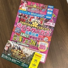 さくらサーカス恐竜ワールド リビング