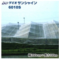 防虫ネット　ダイオサンシャイン　6010S