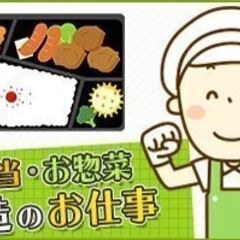 【青森市三内】時給1050円＋日払いOK★お弁当の製造・包装★未経験OKの画像