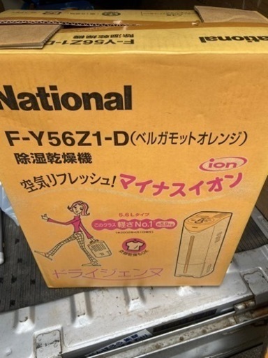 除湿乾燥機