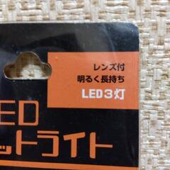 日本製 長持ち３LEDライト￥1280の品の画像