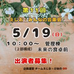 えじお・みんなの音楽会