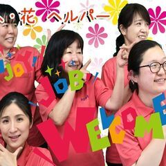 訪問介護（ヘルパー）生活援助1900円／時、身体介護2400円／時～　シニア・中高年が活躍中！未経験者歓迎の画像