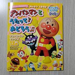 アンパンマンとうたっておどろう