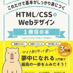【さいたま市】ホームページの作り方、HTML、CSSゼロから教えます。の画像