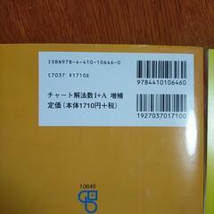 チャート式数学Ⅰ+Aの画像