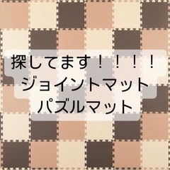 ジョイントマット　パズルマット