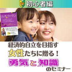 【zoom】“金持ち父さん”が導く!自分らしい幸せを手に入れるた...