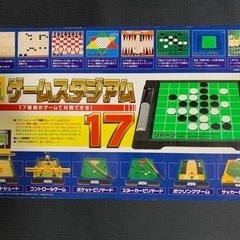 ゲームスタジアム17  おもちゃ