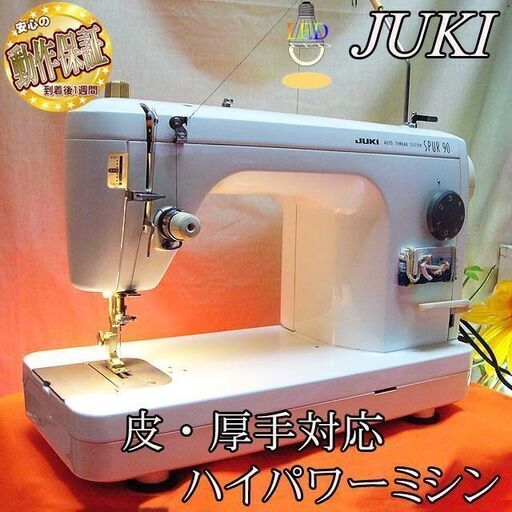 【◆皮もOK◆ハイパワー直線縫いミシン　TL-90】整備済み品　その64 現品管理番号：0430JPV1