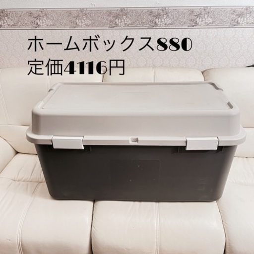 収納ボックス　収納ケース　キャンプ用品釣具コンテナ　　ホームボックス880