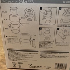 かき氷　アイスシェーバーSALAの画像