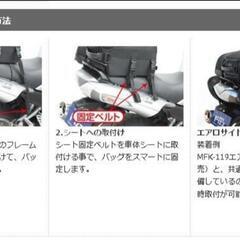 新品未使用。バイク エアロシートバック タナックス 30Lの画像